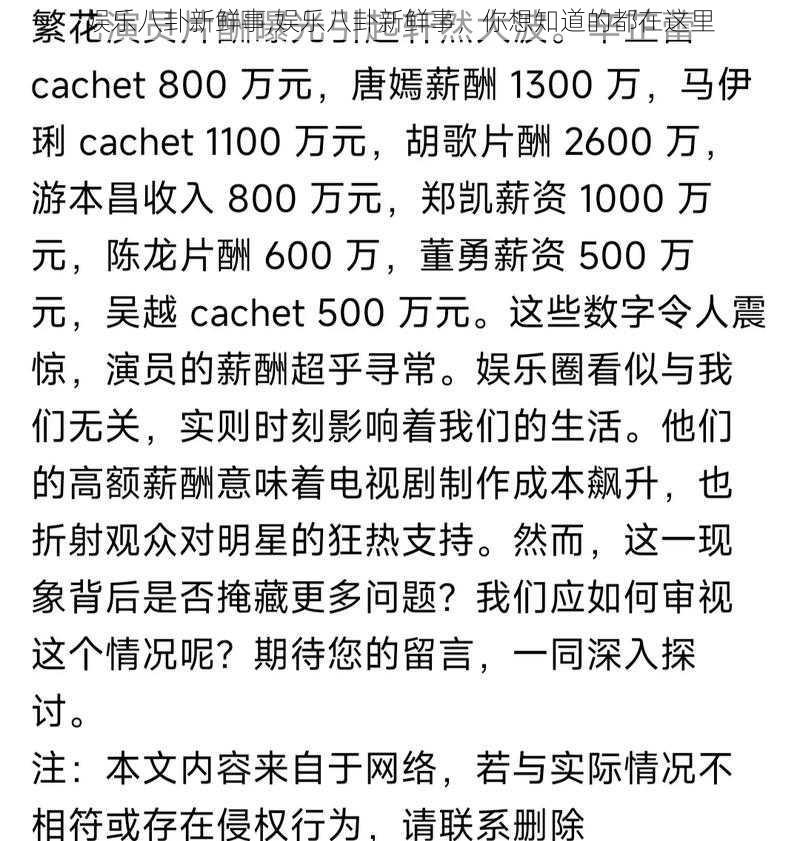 娱乐八卦新鲜事,娱乐八卦新鲜事，你想知道的都在这里