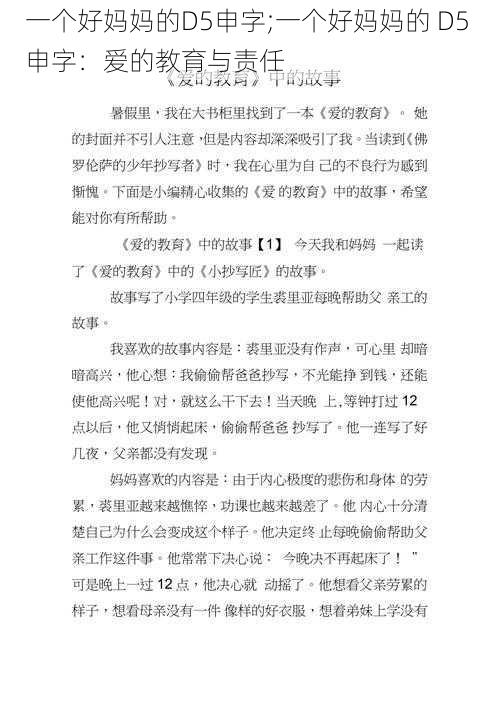 一个好妈妈的D5申字;一个好妈妈的 D5 申字：爱的教育与责任