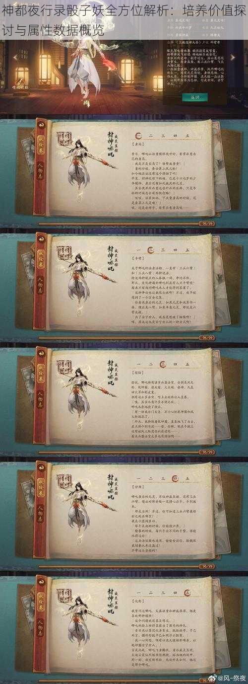 神都夜行录骰子妖全方位解析：培养价值探讨与属性数据概览