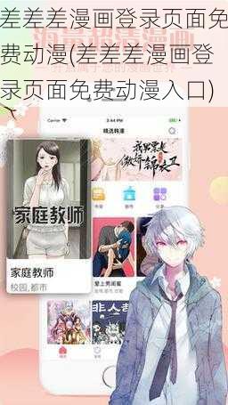 差差差漫画登录页面免费动漫(差差差漫画登录页面免费动漫入口)