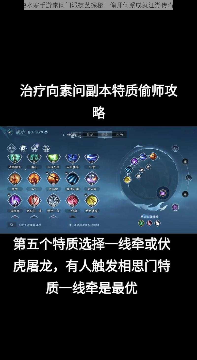 逆水寒手游素问门派技艺探秘：偷师何派成就江湖传奇？