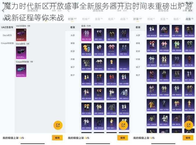 魔力时代新区开放盛事全新服务器开启时间表重磅出炉游戏新征程等你来战