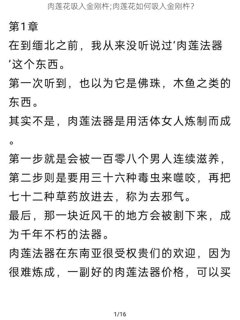 肉莲花吸入金刚杵;肉莲花如何吸入金刚杵？