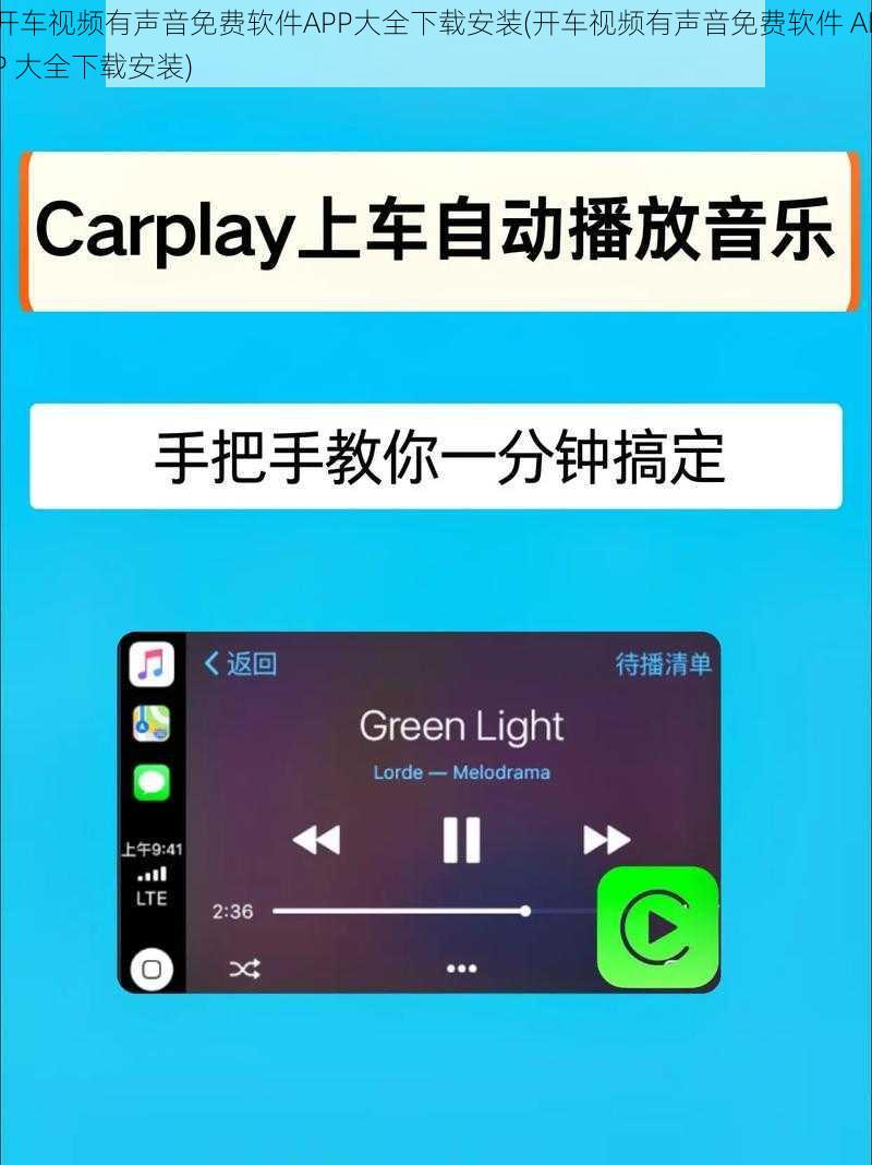 开车视频有声音免费软件APP大全下载安装(开车视频有声音免费软件 APP 大全下载安装)