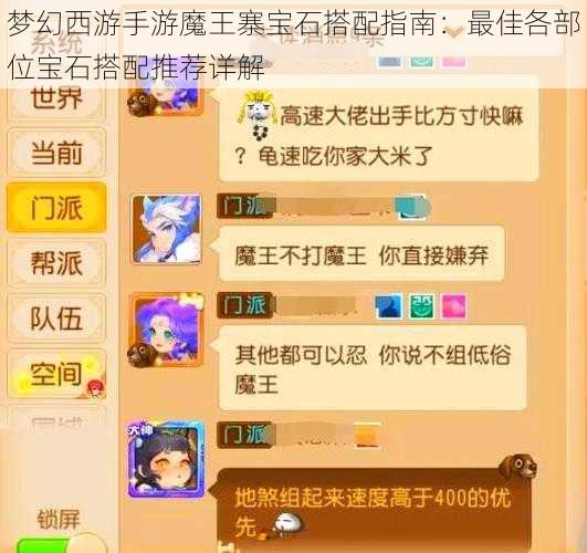 梦幻西游手游魔王寨宝石搭配指南：最佳各部位宝石搭配推荐详解