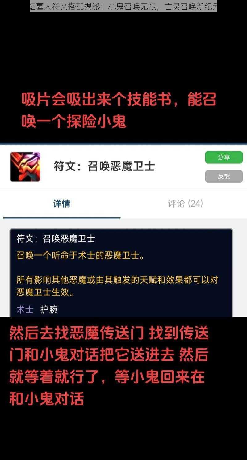 上单掘墓人符文搭配揭秘：小鬼召唤无限，亡灵召唤新纪元开启