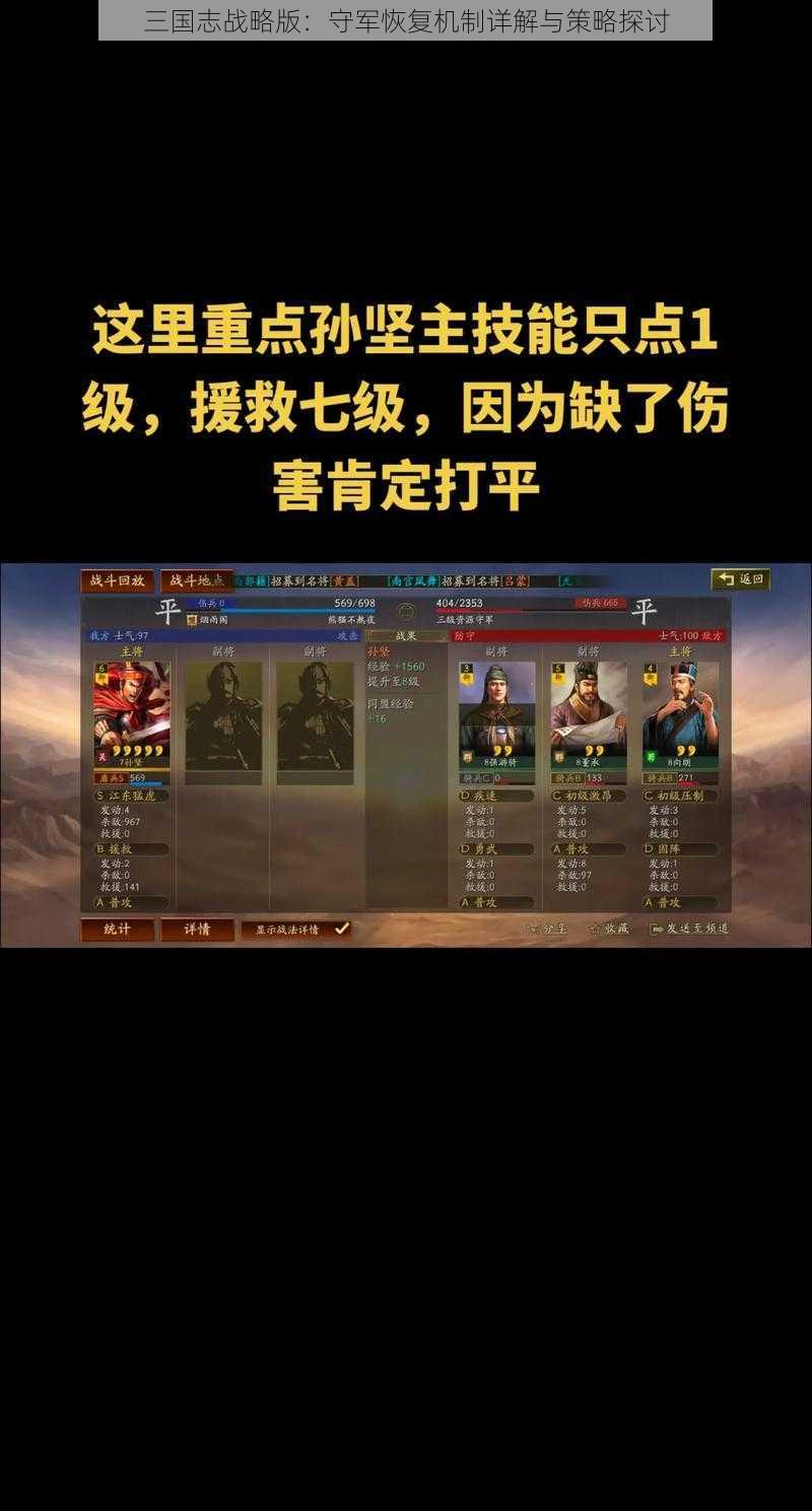 三国志战略版：守军恢复机制详解与策略探讨