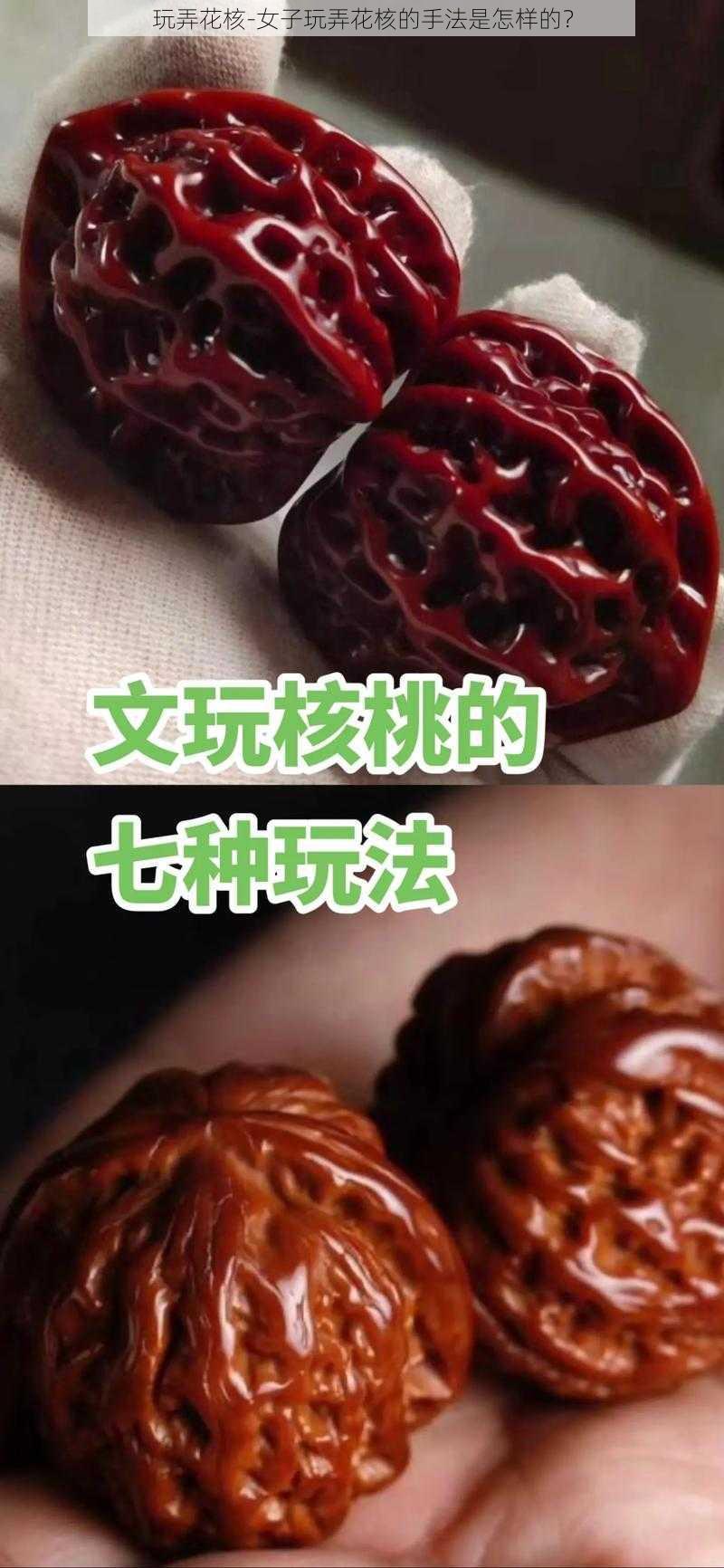 玩弄花核-女子玩弄花核的手法是怎样的？