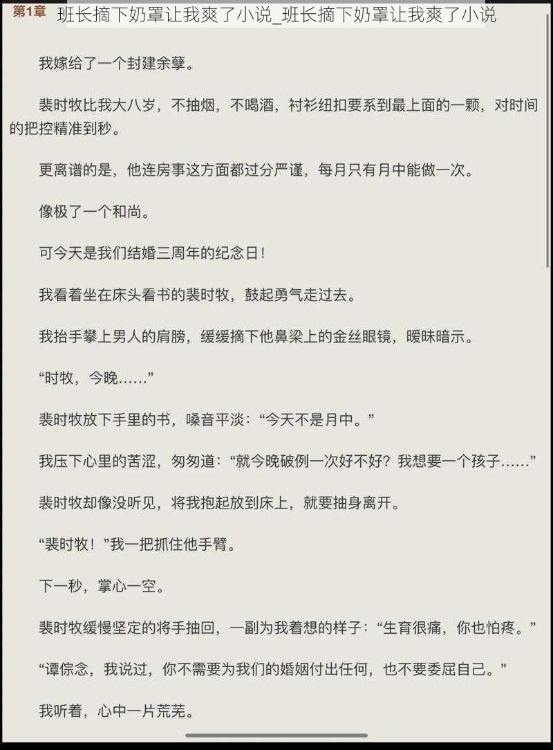 班长摘下奶罩让我爽了小说_班长摘下奶罩让我爽了小说