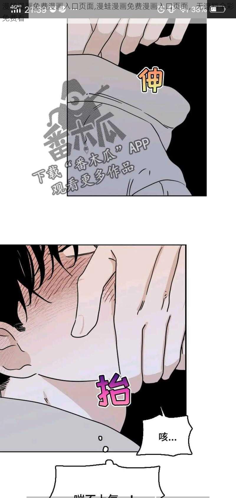 漫蛙漫画免费漫画入口页面,漫蛙漫画免费漫画入口页面，无遮挡全彩免费看