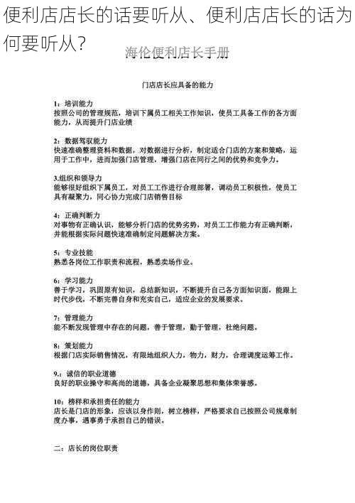 便利店店长的话要听从、便利店店长的话为何要听从？