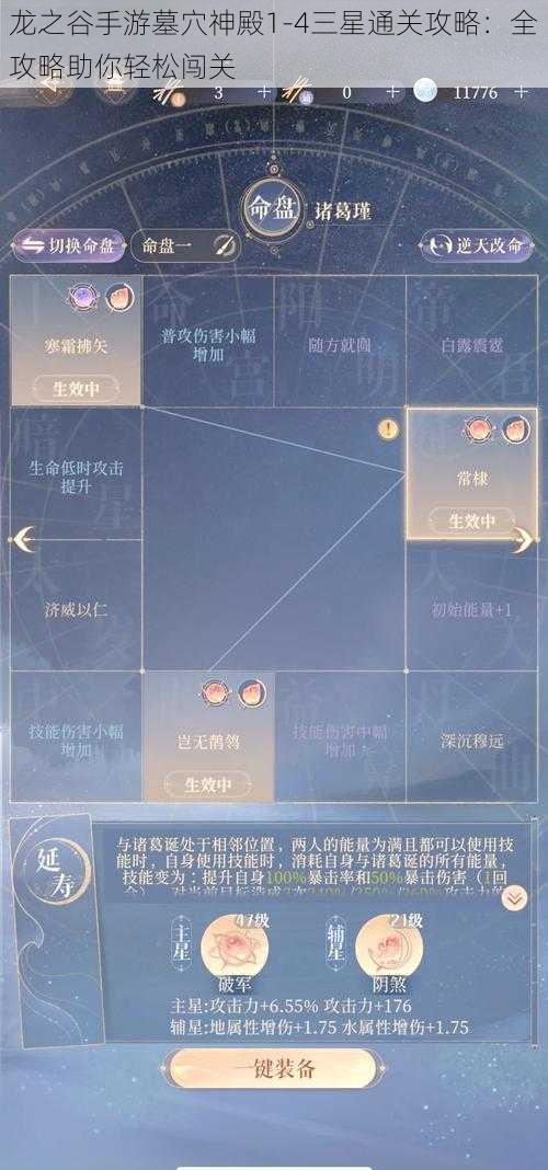 龙之谷手游墓穴神殿1-4三星通关攻略：全攻略助你轻松闯关