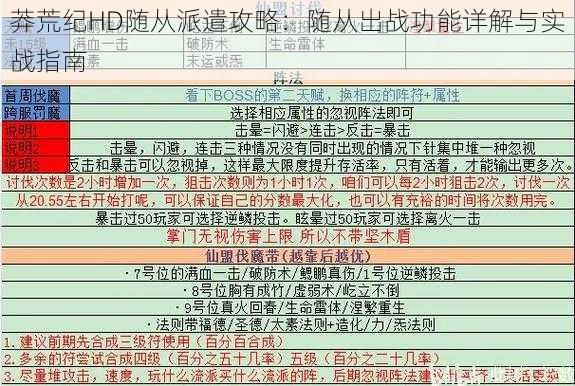 莽荒纪HD随从派遣攻略：随从出战功能详解与实战指南