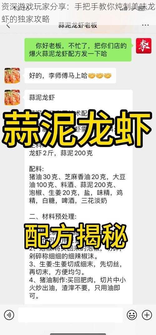 资深游戏玩家分享：手把手教你炖制美味龙虾的独家攻略