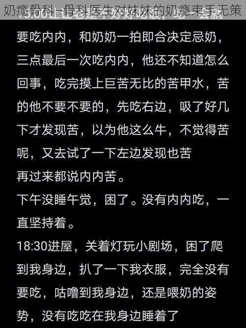 奶瘾骨科—骨科医生对妹妹的奶瘾束手无策