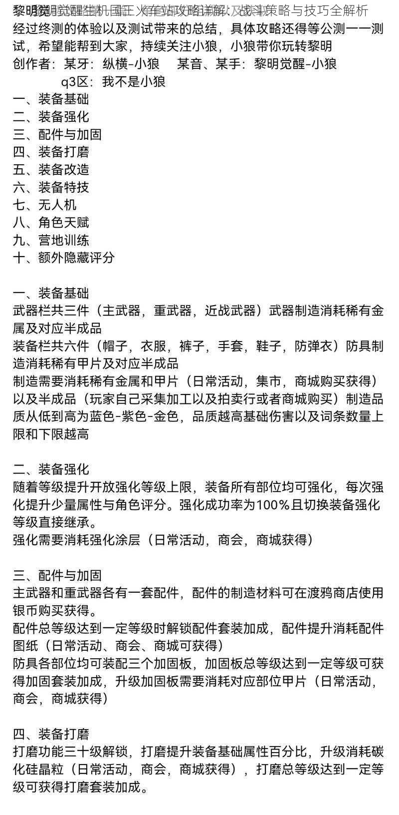 黎明觉醒生机国王火车站攻略详解：战斗策略与技巧全解析