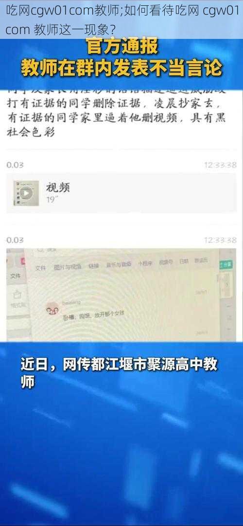 吃网cgw01com教师;如何看待吃网 cgw01com 教师这一现象？