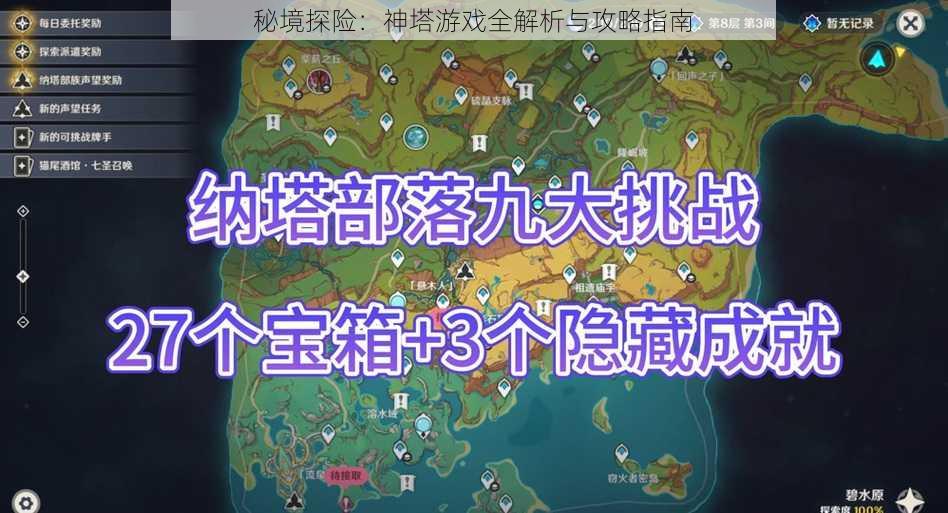 秘境探险：神塔游戏全解析与攻略指南