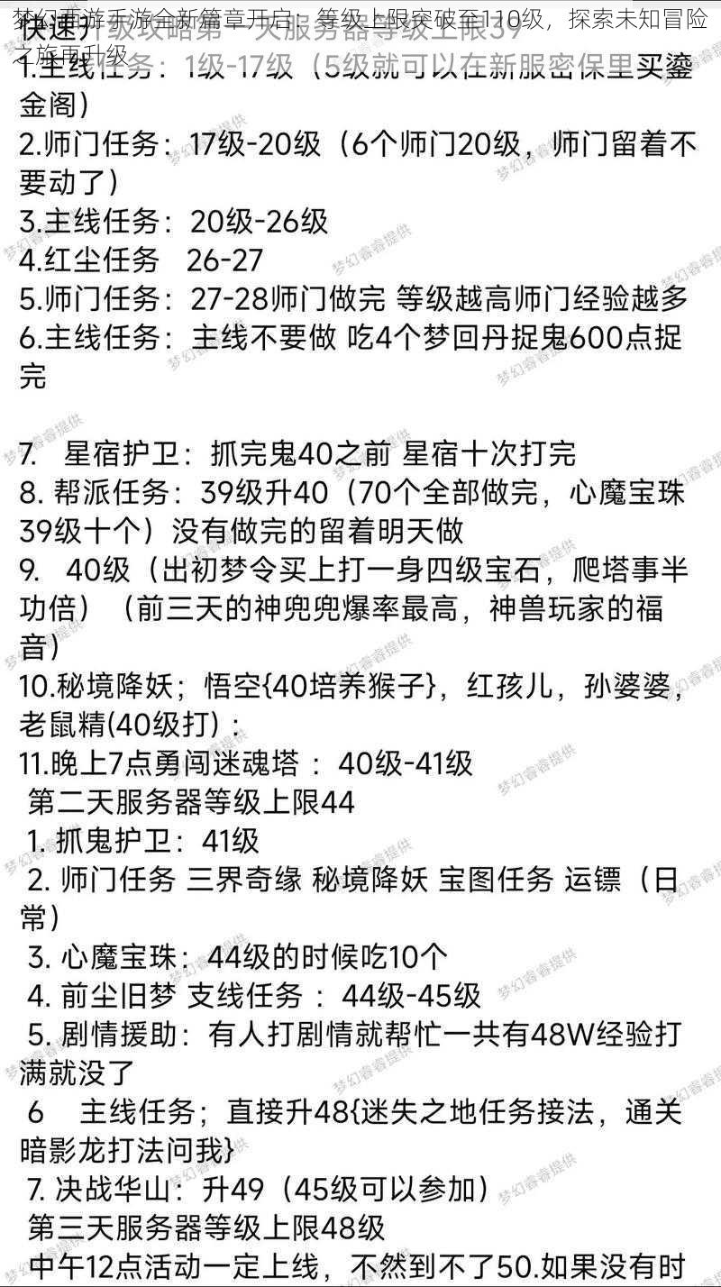 梦幻西游手游全新篇章开启：等级上限突破至110级，探索未知冒险之旅再升级