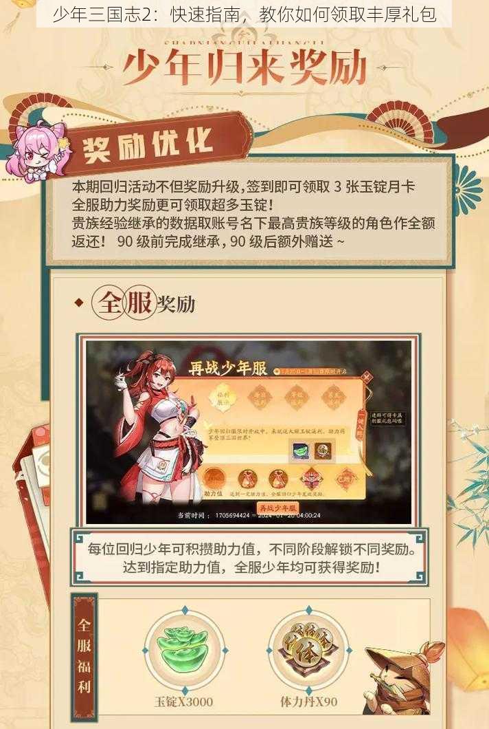 少年三国志2：快速指南，教你如何领取丰厚礼包