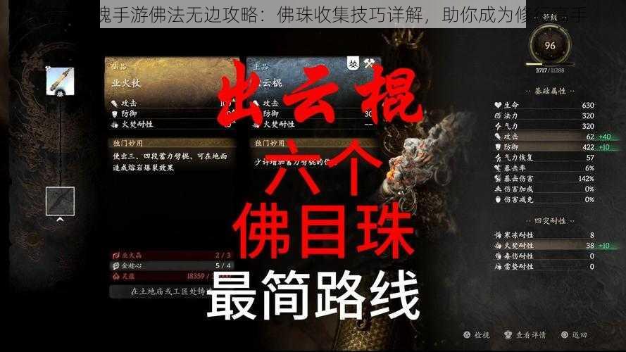 倩女幽魂手游佛法无边攻略：佛珠收集技巧详解，助你成为修行高手