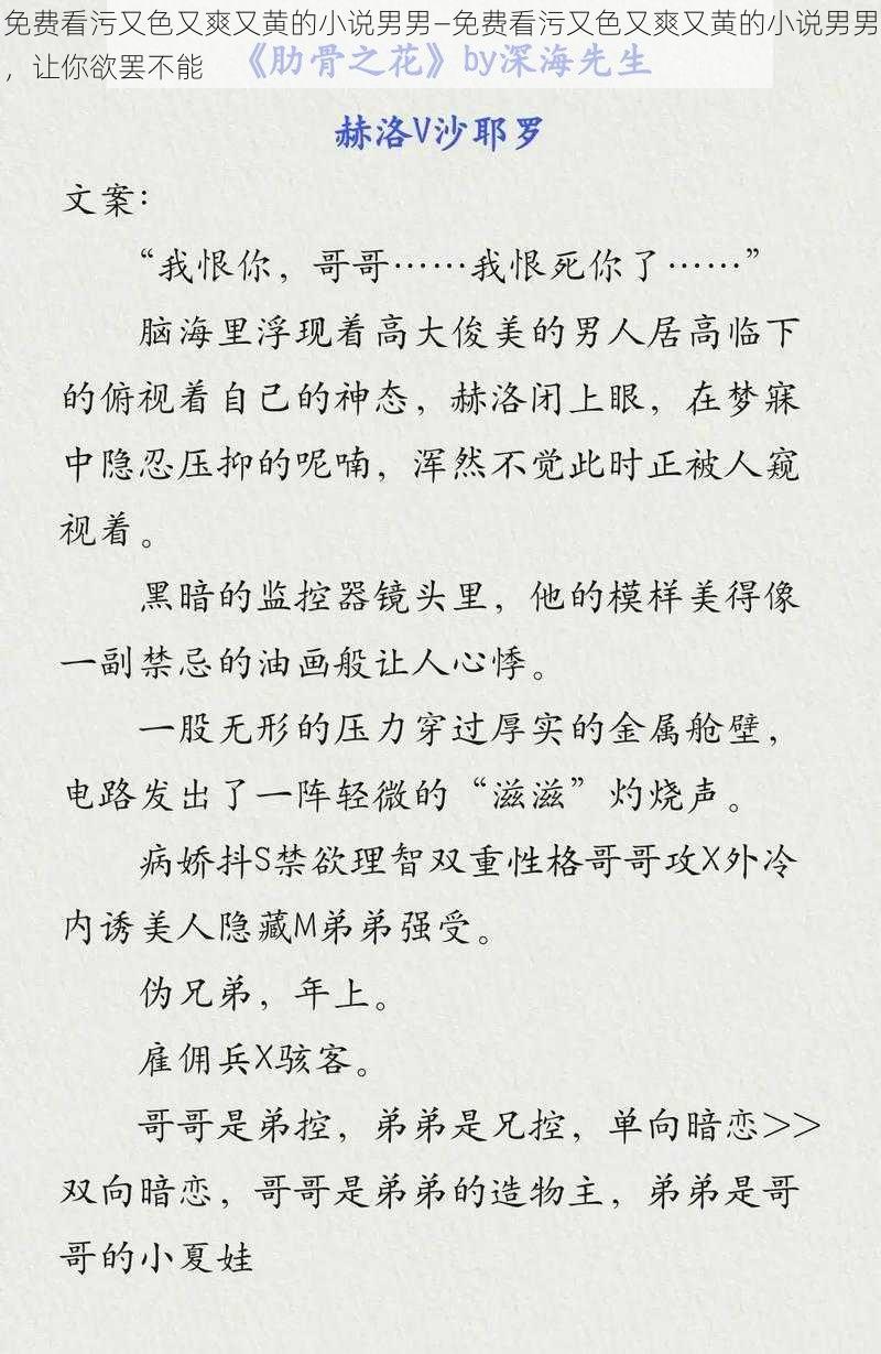 免费看污又色又爽又黄的小说男男—免费看污又色又爽又黄的小说男男，让你欲罢不能