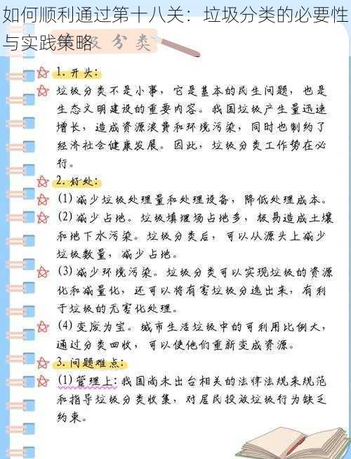 如何顺利通过第十八关：垃圾分类的必要性与实践策略