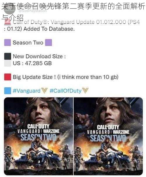 关于使命召唤先锋第二赛季更新的全面解析与介绍