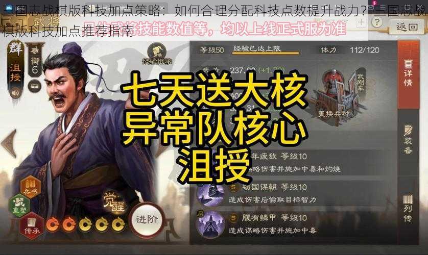 三国志战棋版科技加点策略：如何合理分配科技点数提升战力？三国志战棋版科技加点推荐指南