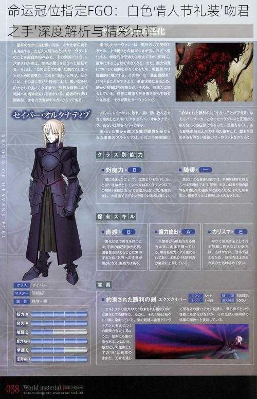 命运冠位指定FGO：白色情人节礼装'吻君之手'深度解析与精彩点评