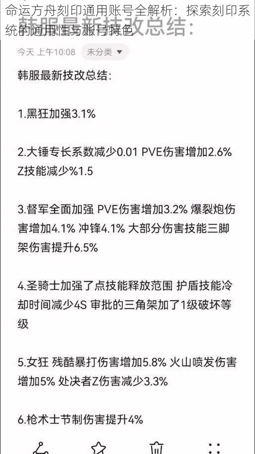 命运方舟刻印通用账号全解析：探索刻印系统的通用性与账号特色