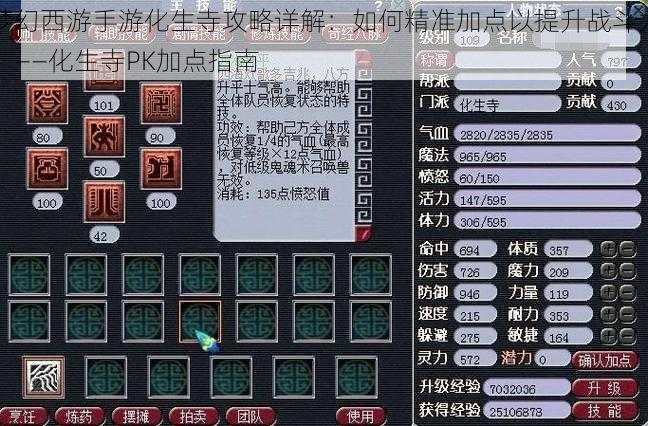 梦幻西游手游化生寺攻略详解：如何精准加点以提升战斗力？——化生寺PK加点指南