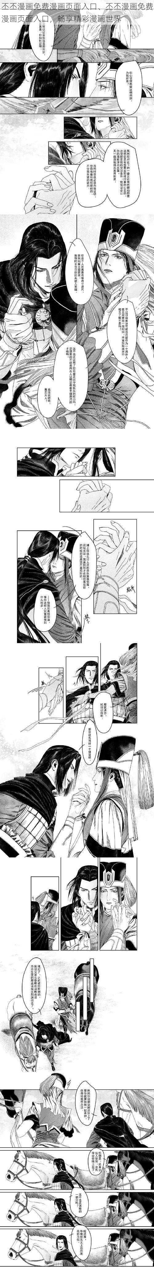 丕丕漫画免费漫画页面入口、丕丕漫画免费漫画页面入口，畅享精彩漫画世界