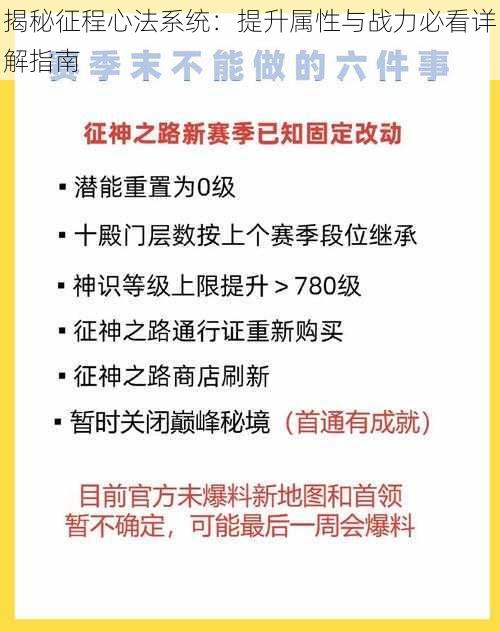 揭秘征程心法系统：提升属性与战力必看详解指南