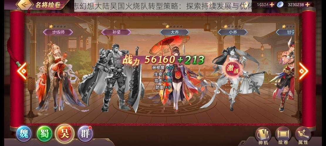 三国志幻想大陆吴国火烧队转型策略：探索持续发展与优化之路