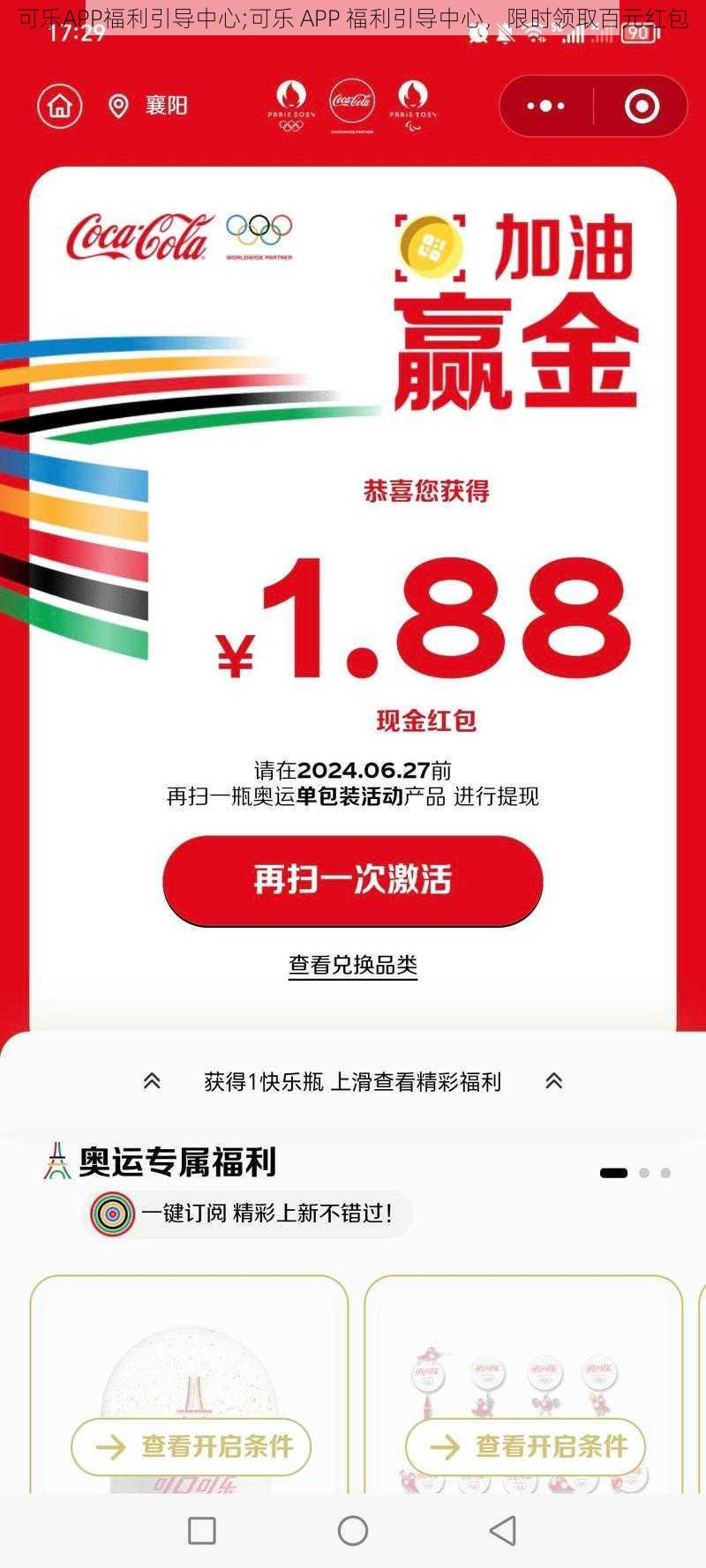 可乐APP福利引导中心;可乐 APP 福利引导中心，限时领取百元红包