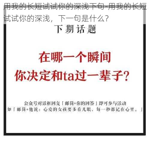 用我的长短试试你的深浅下句-用我的长短试试你的深浅，下一句是什么？