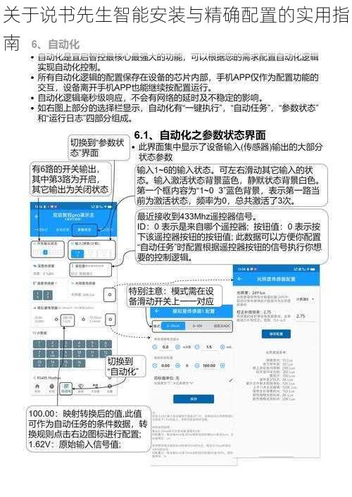 关于说书先生智能安装与精确配置的实用指南