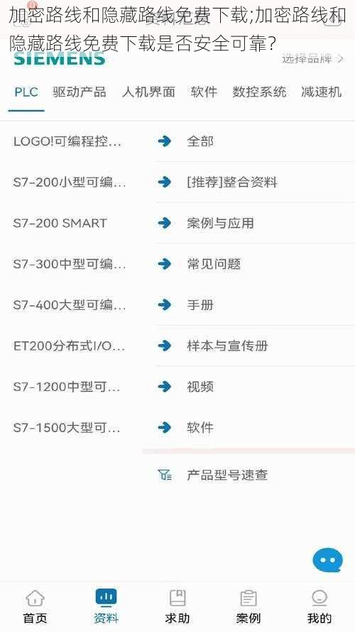 加密路线和隐藏路线免费下载;加密路线和隐藏路线免费下载是否安全可靠？