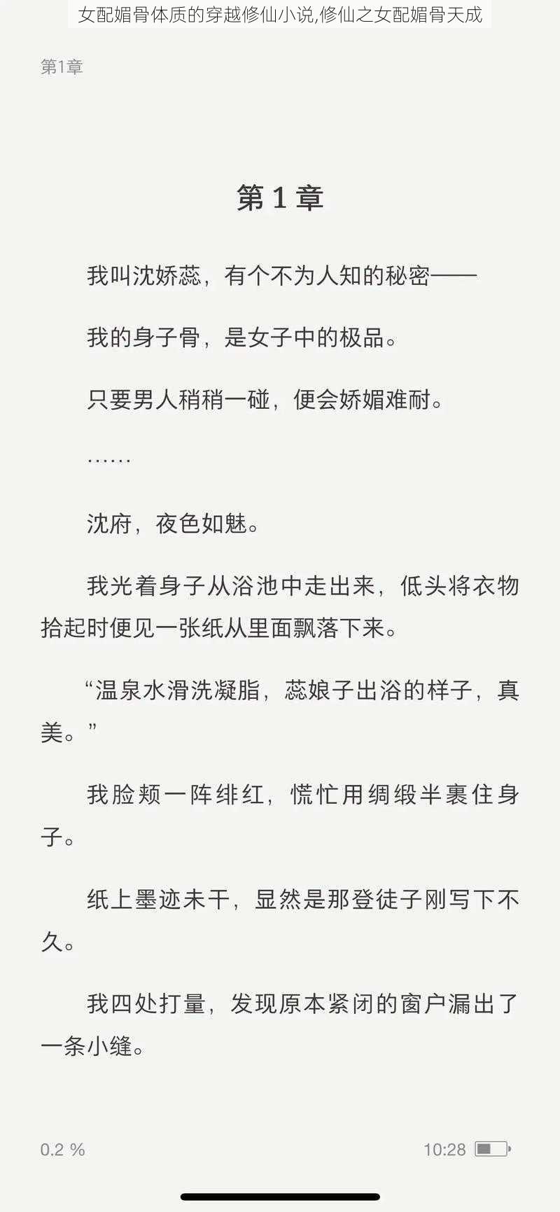 女配媚骨体质的穿越修仙小说,修仙之女配媚骨天成