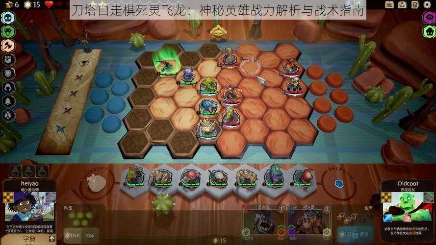 刀塔自走棋死灵飞龙：神秘英雄战力解析与战术指南