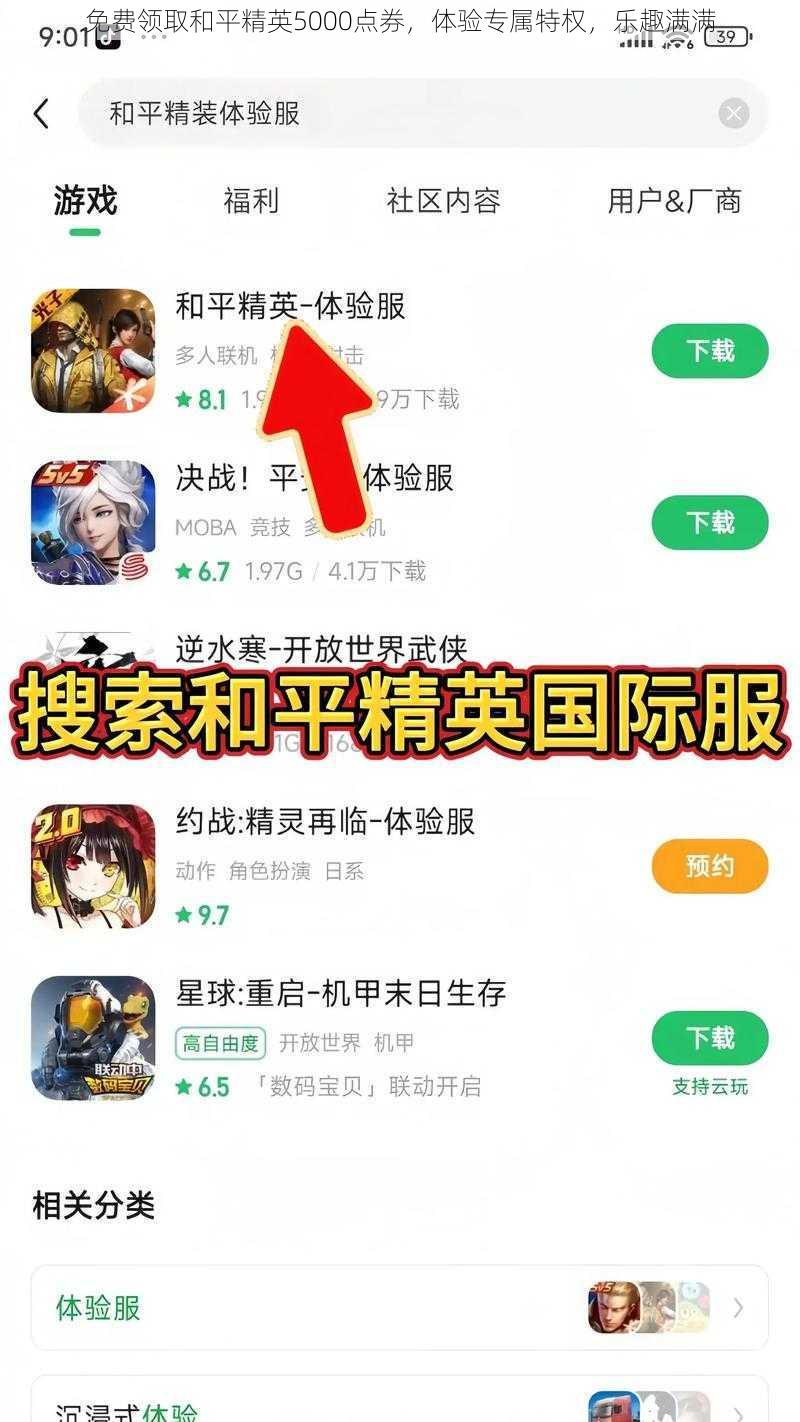 免费领取和平精英5000点券，体验专属特权，乐趣满满