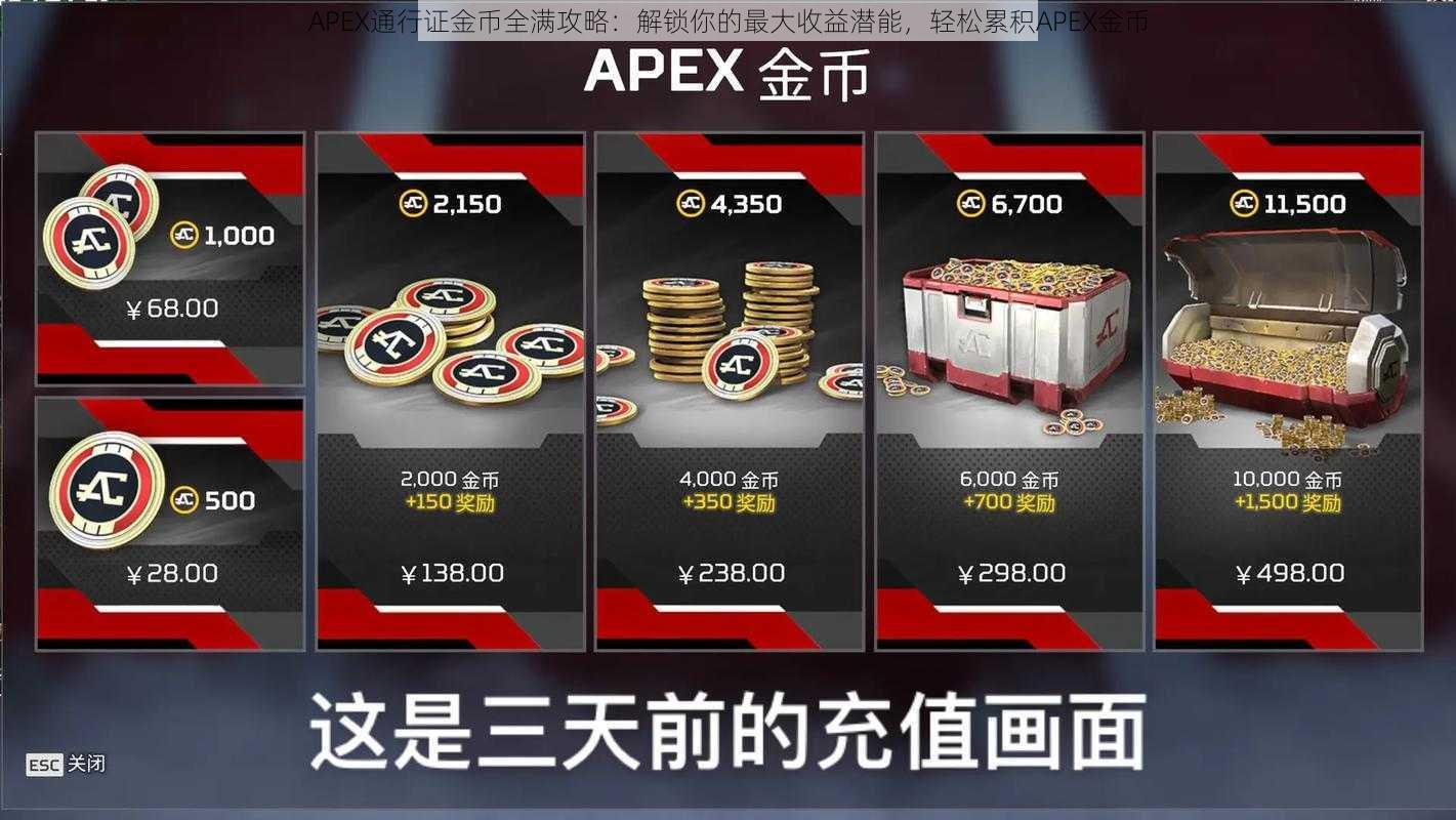 APEX通行证金币全满攻略：解锁你的最大收益潜能，轻松累积APEX金币