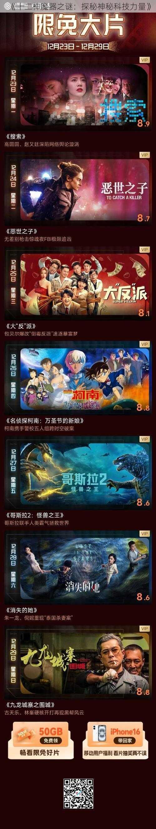 《十二神魔器之谜：探秘神秘科技力量》