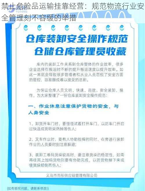 禁止危险品运输挂靠经营：规范物流行业安全管理刻不容缓的举措