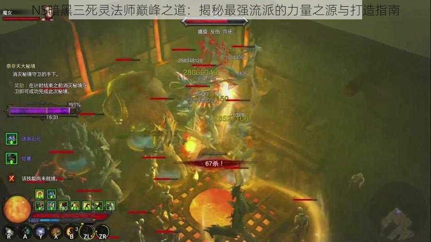 NS暗黑三死灵法师巅峰之道：揭秘最强流派的力量之源与打造指南