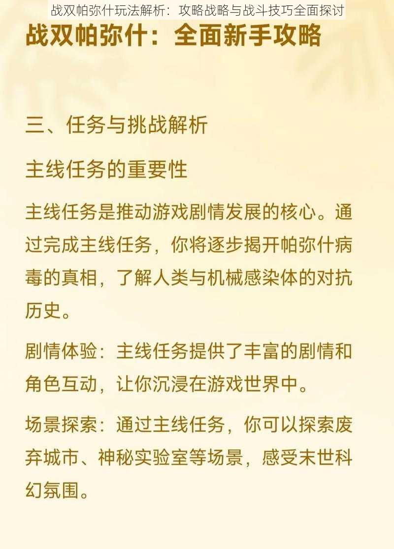 战双帕弥什玩法解析：攻略战略与战斗技巧全面探讨