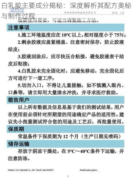 白乳胶主要成分揭秘：深度解析其配方奥秘与制作过程