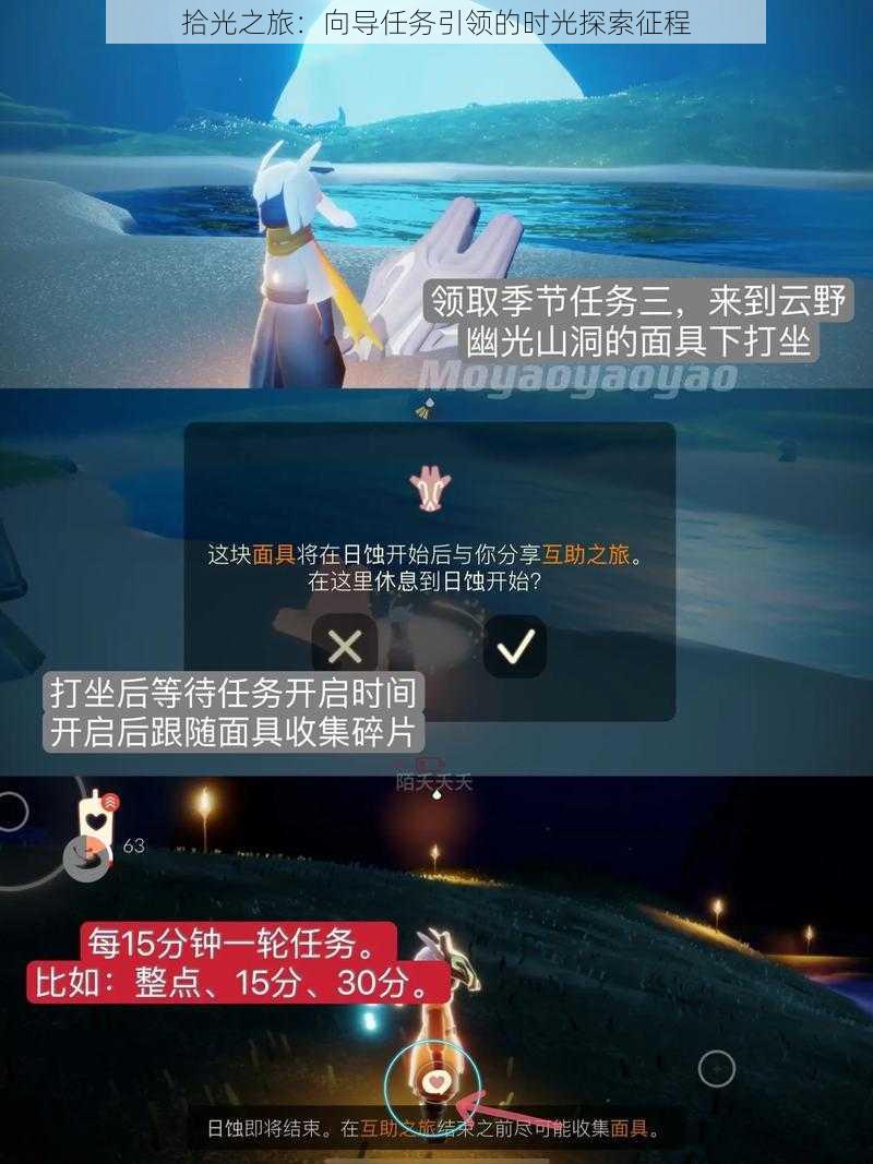 拾光之旅：向导任务引领的时光探索征程