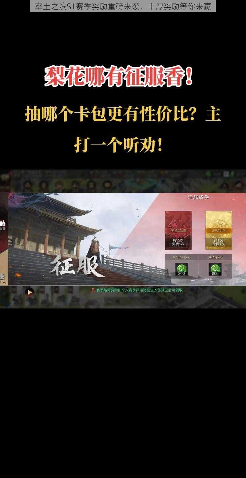 率土之滨S1赛季奖励重磅来袭，丰厚奖励等你来赢